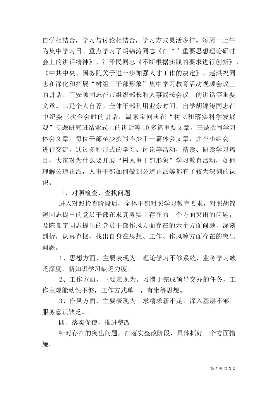 人事干部教育工作总结_第2页