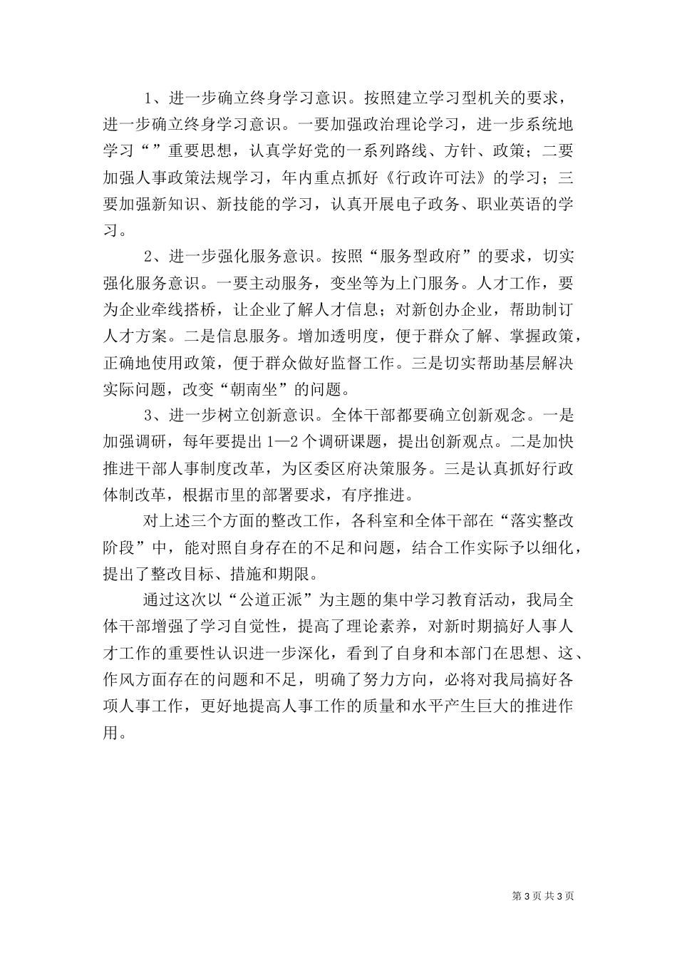 人事干部教育工作总结_第3页