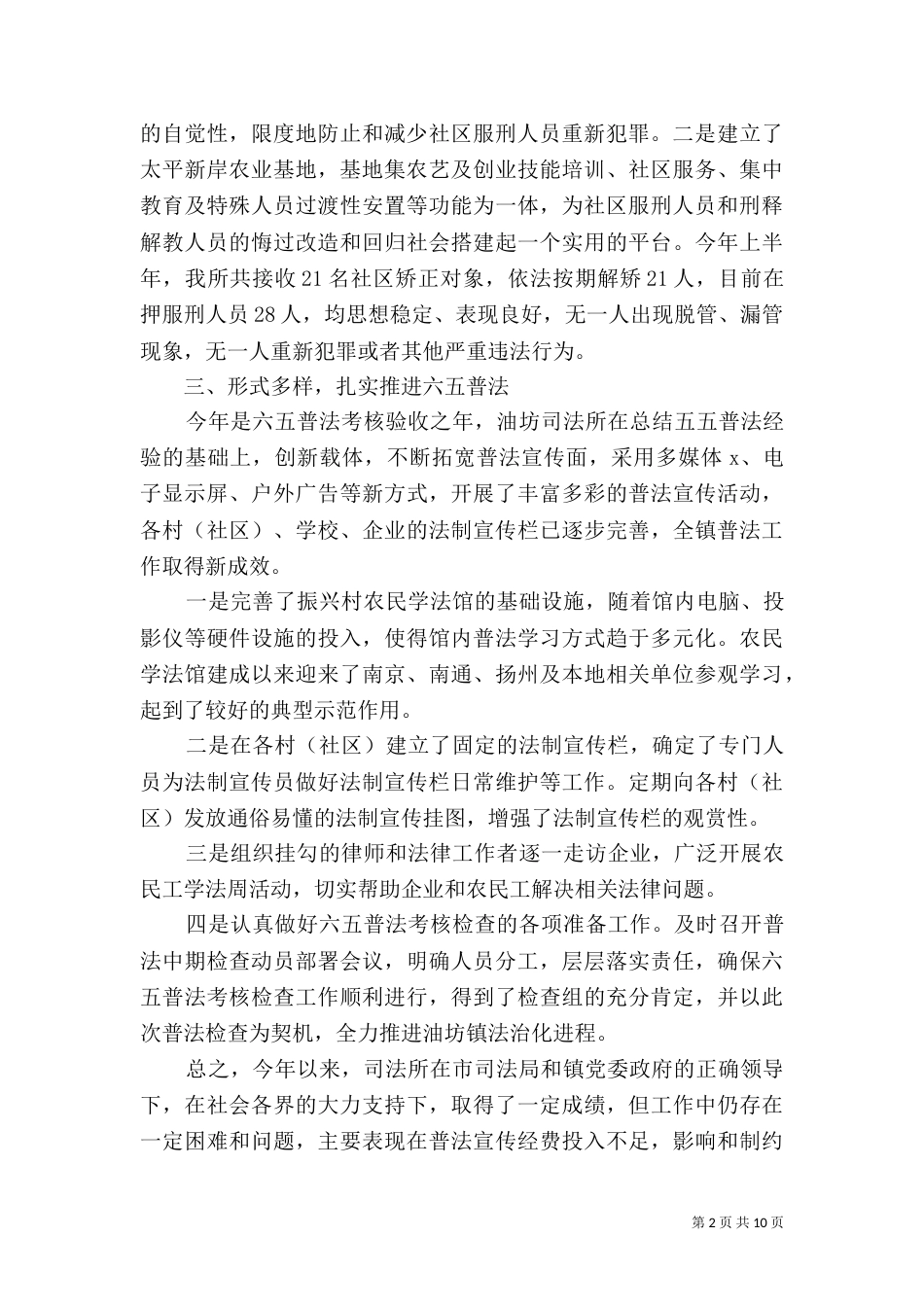 司法所工作总结范文汇总_第2页