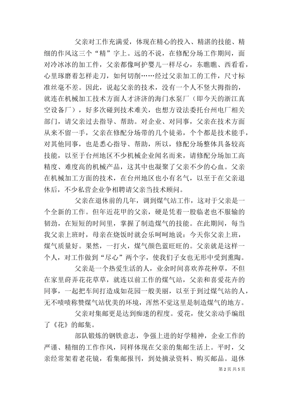 遗体告别仪式的发言稿_第2页