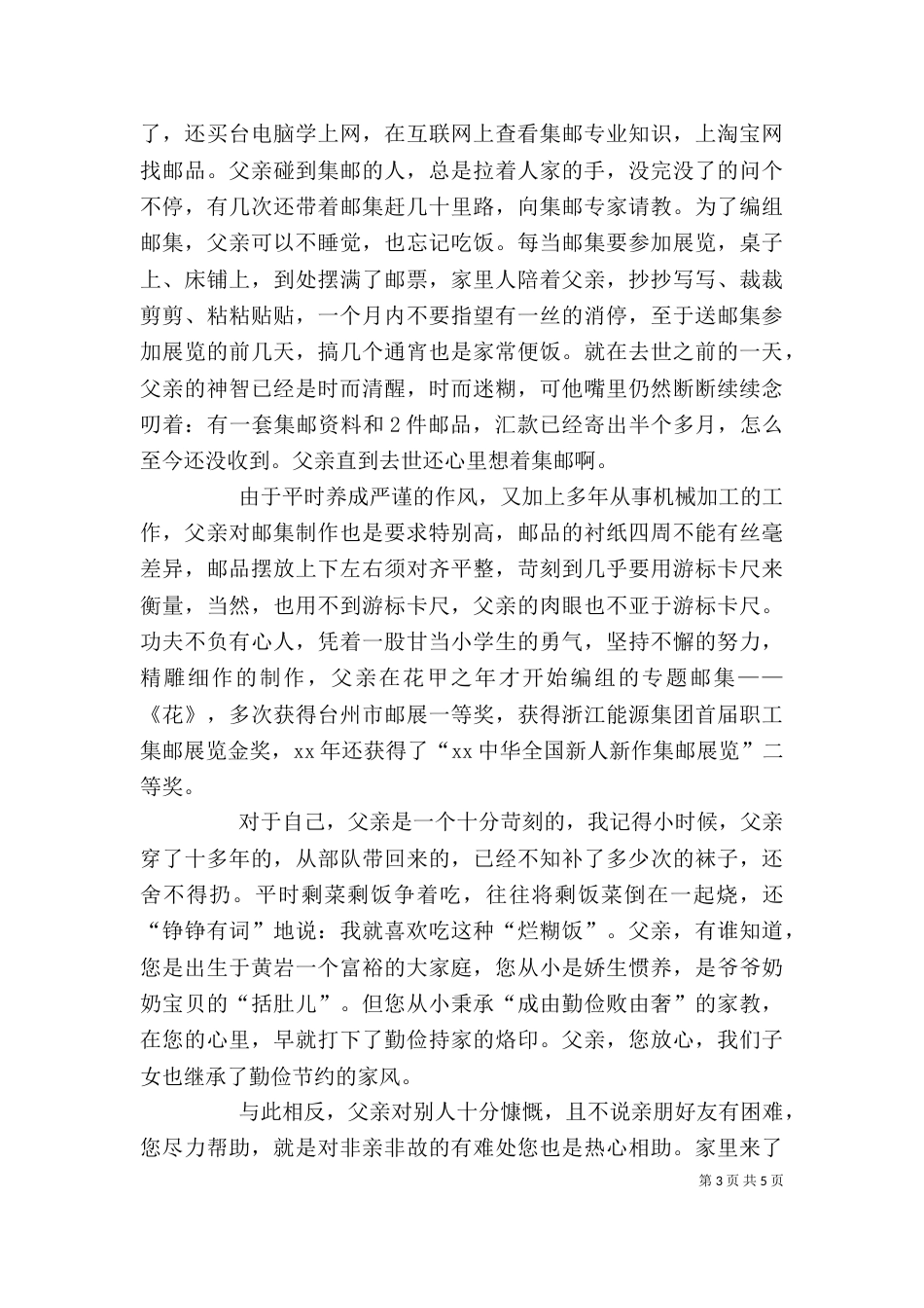 遗体告别仪式的发言稿_第3页