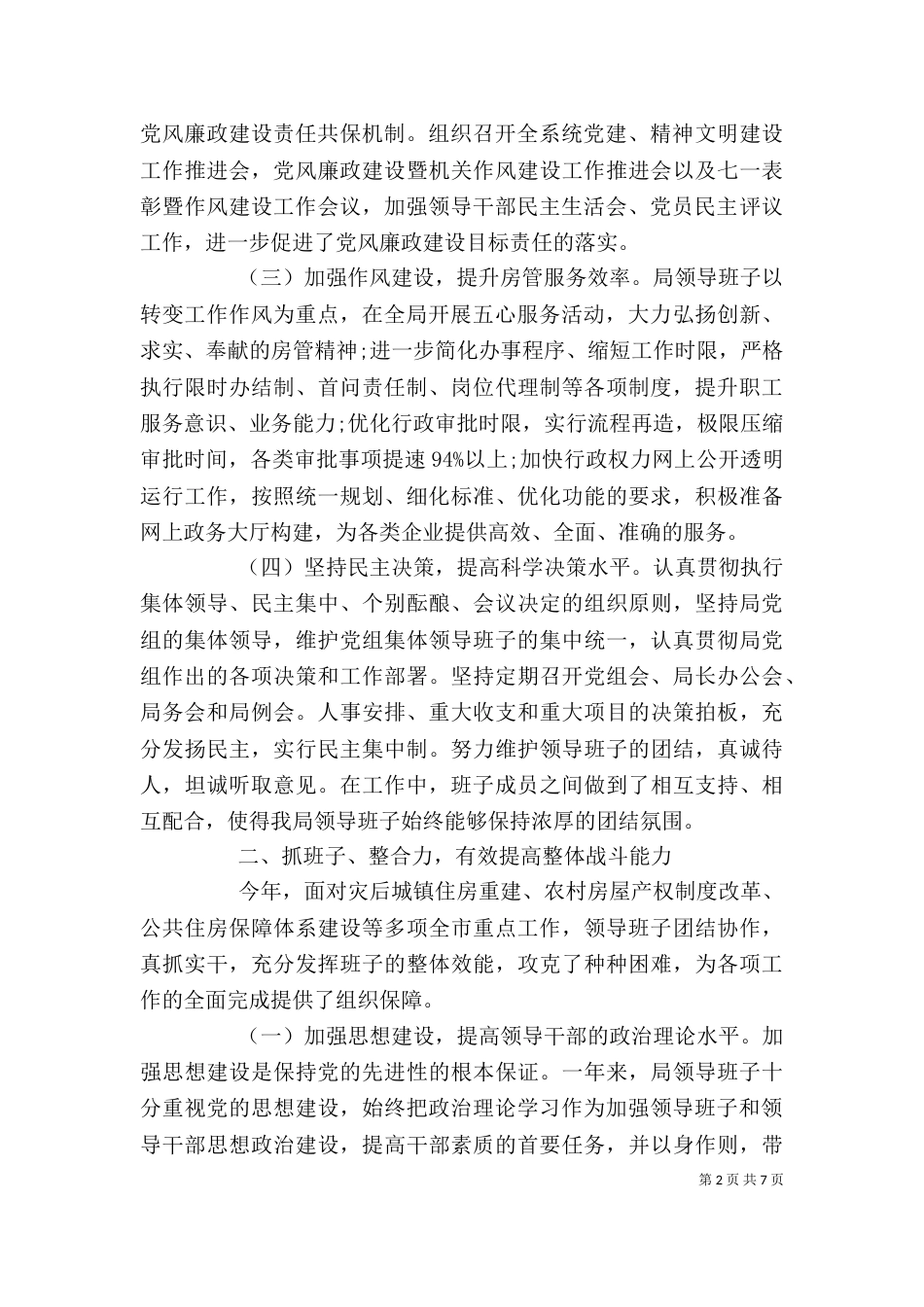 房管局领导班子述职述廉报告_第2页