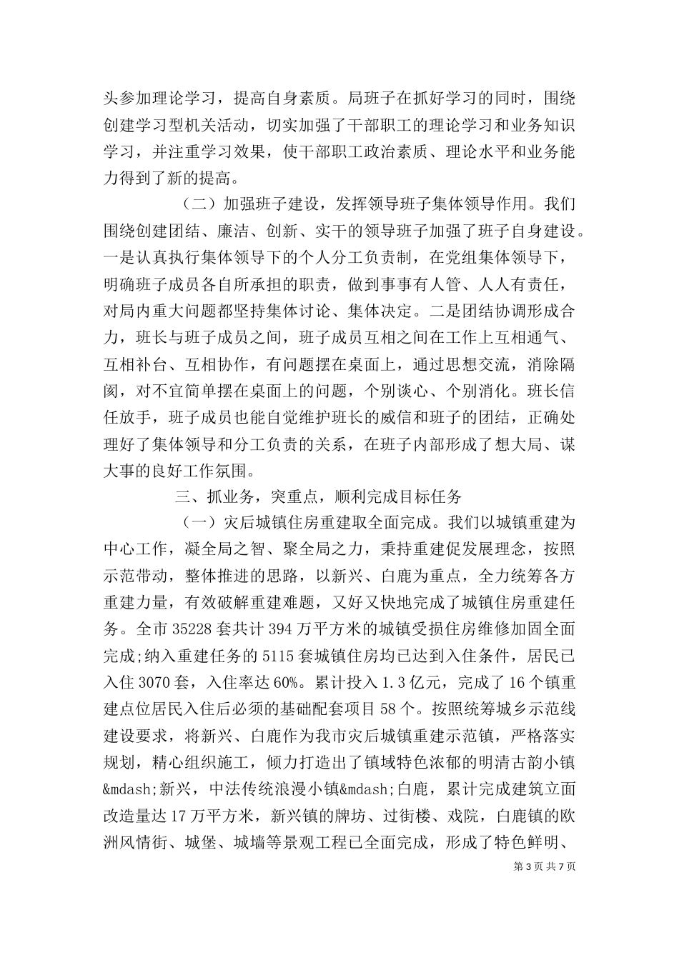 房管局领导班子述职述廉报告_第3页