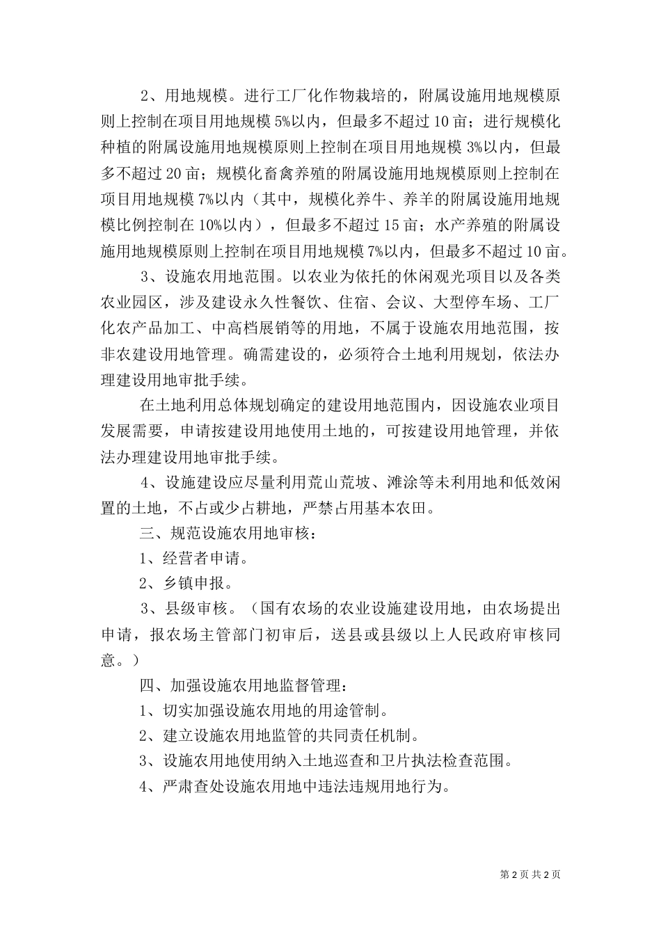 设施农用地建设方案（二）_第2页
