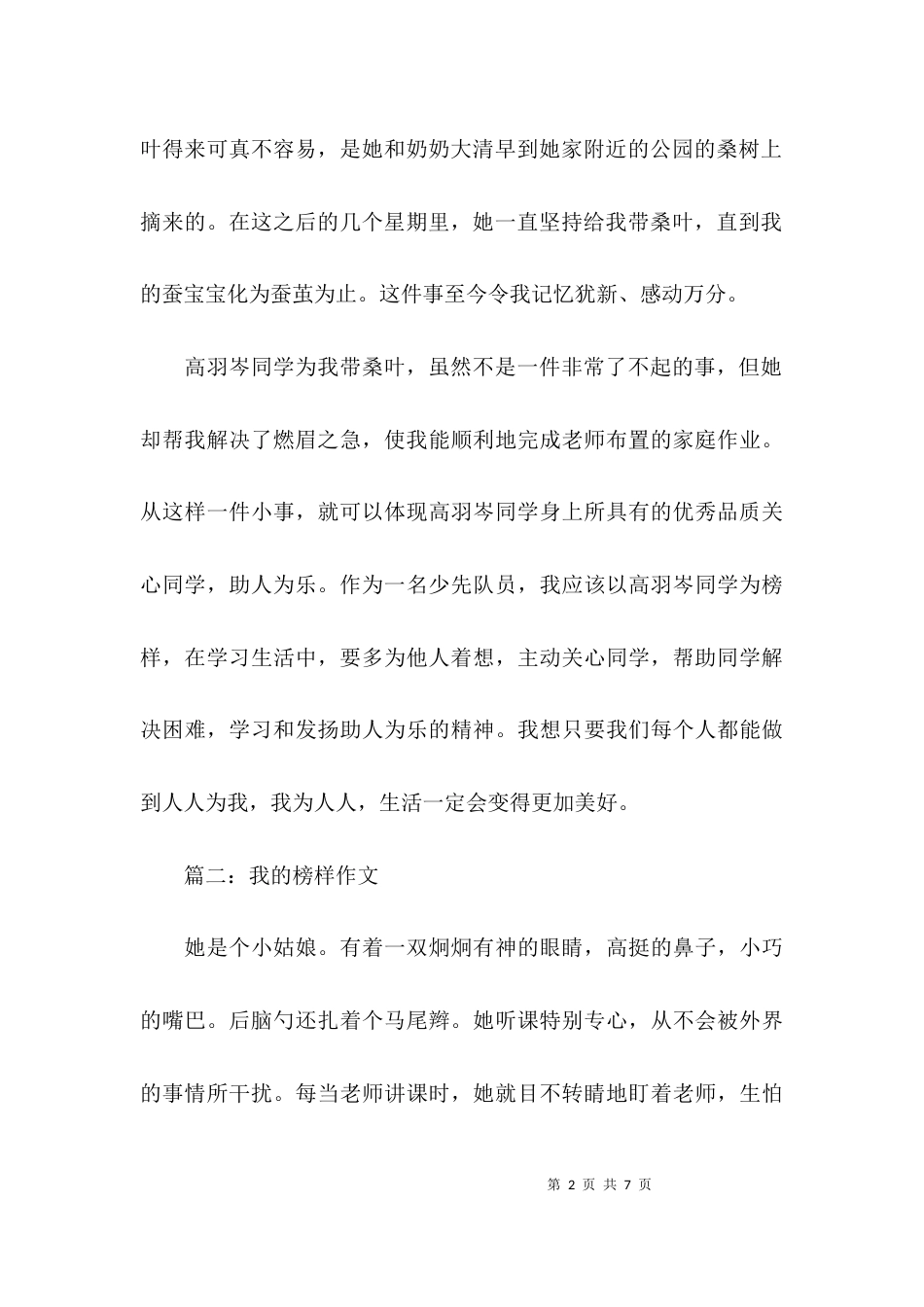 我的榜样作文500字4篇_第2页