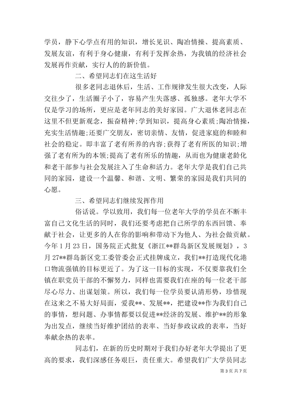 老年大学开学典礼校长讲话稿（一）_第3页