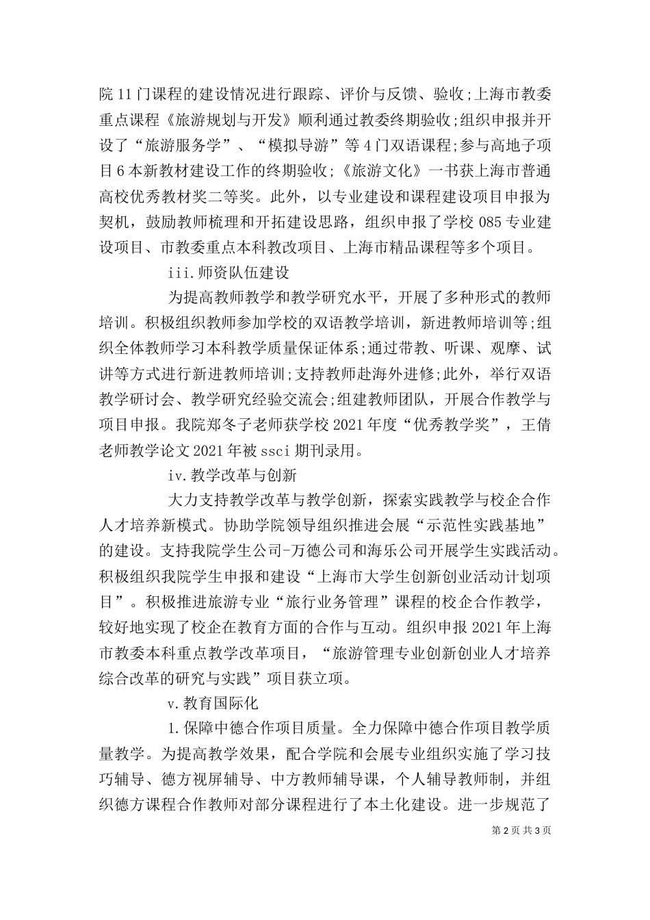 学院院长述职报告（一）_第2页