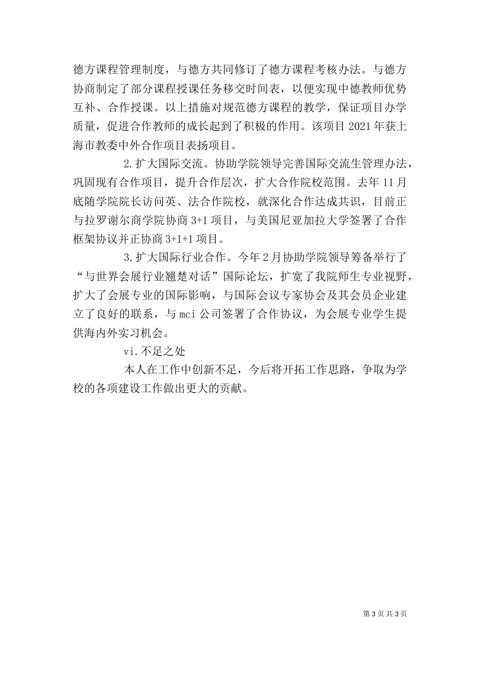 学院院长述职报告（一）_第3页