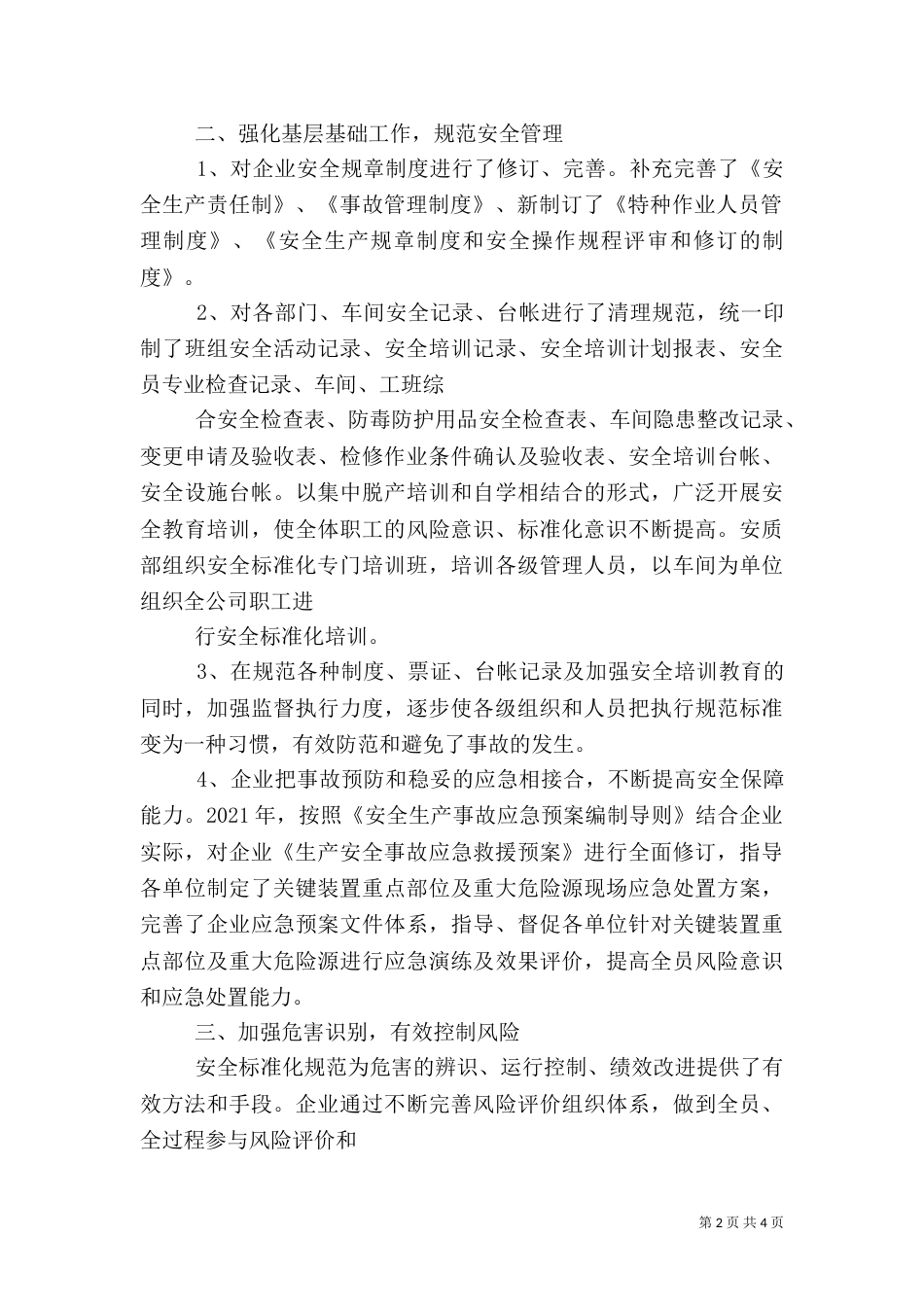 开展安全标准化工作总结_第2页