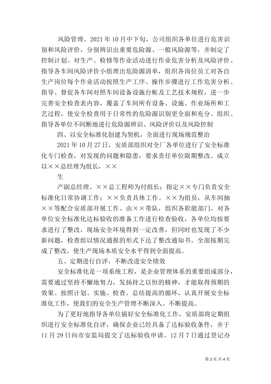开展安全标准化工作总结_第3页
