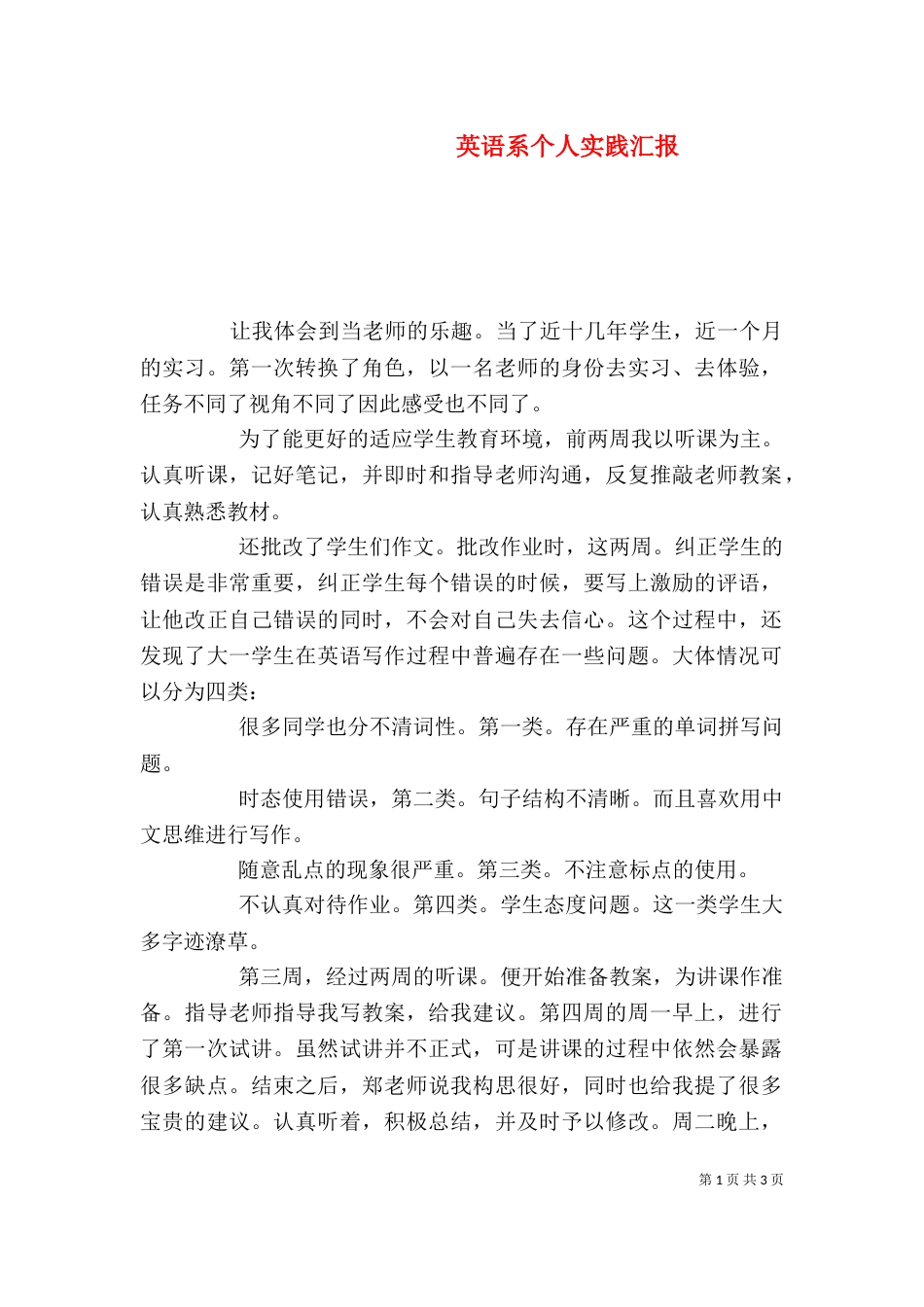 英语系个人实践汇报_第1页