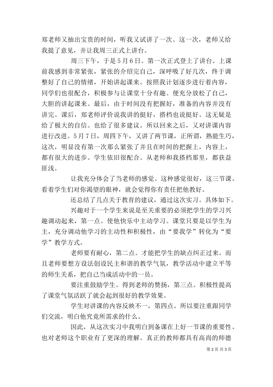 英语系个人实践汇报_第2页