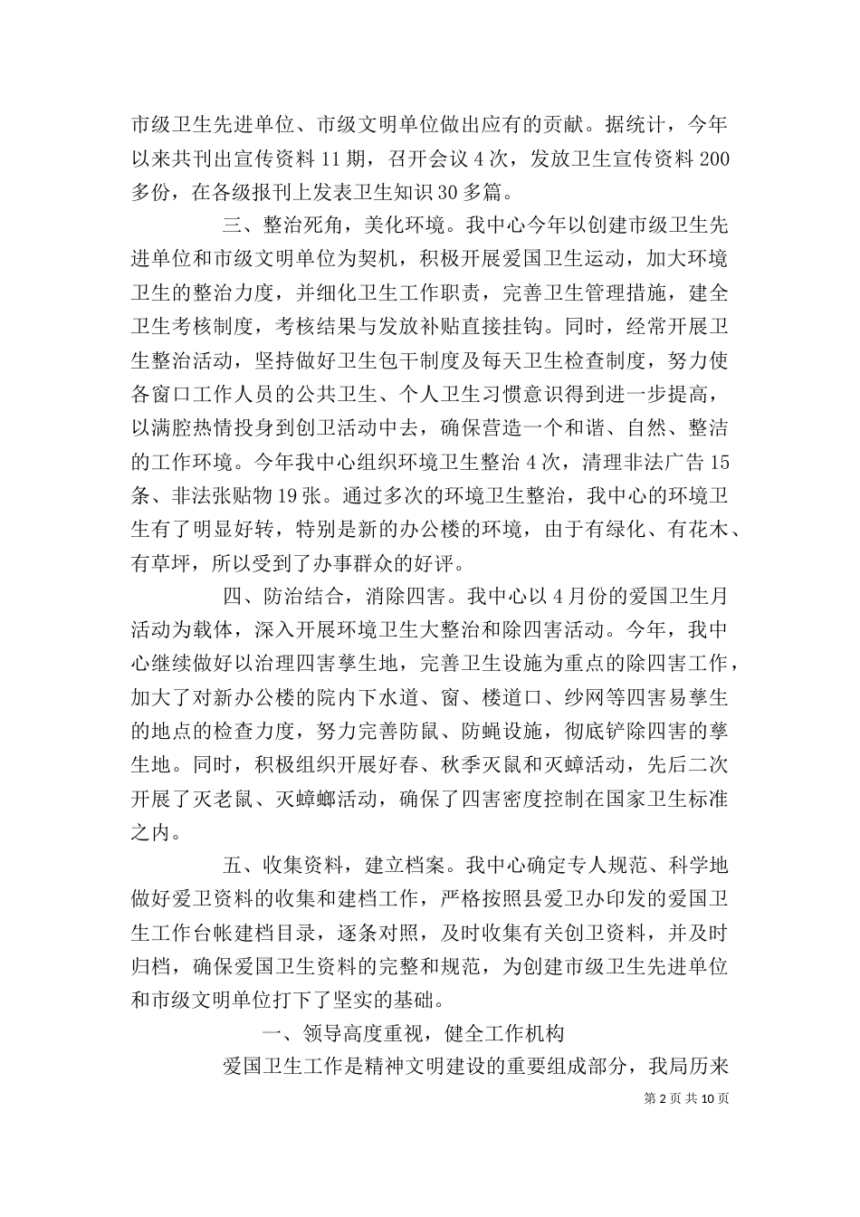 爱国卫生半年工作总结范文精选_第2页