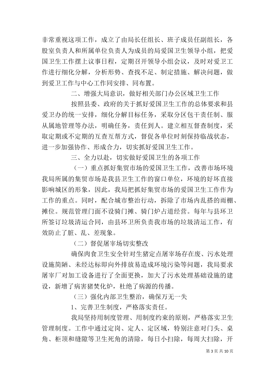 爱国卫生半年工作总结范文精选_第3页