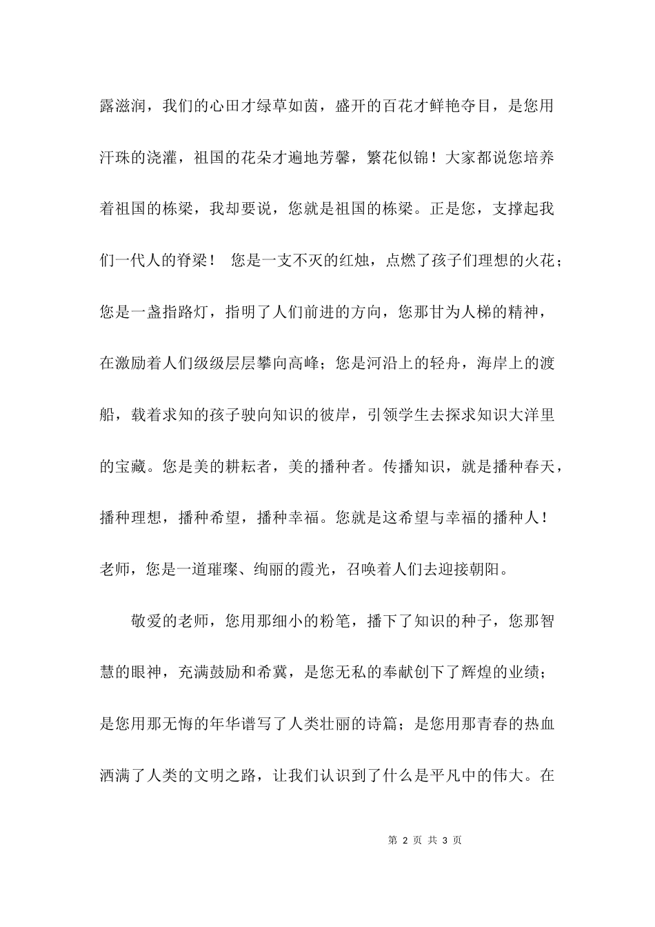 2023校长教师节发言稿_第2页