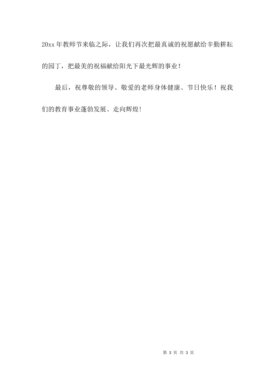 2023校长教师节发言稿_第3页