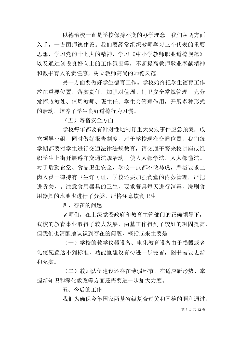 两基工作动员会讲话稿_第3页