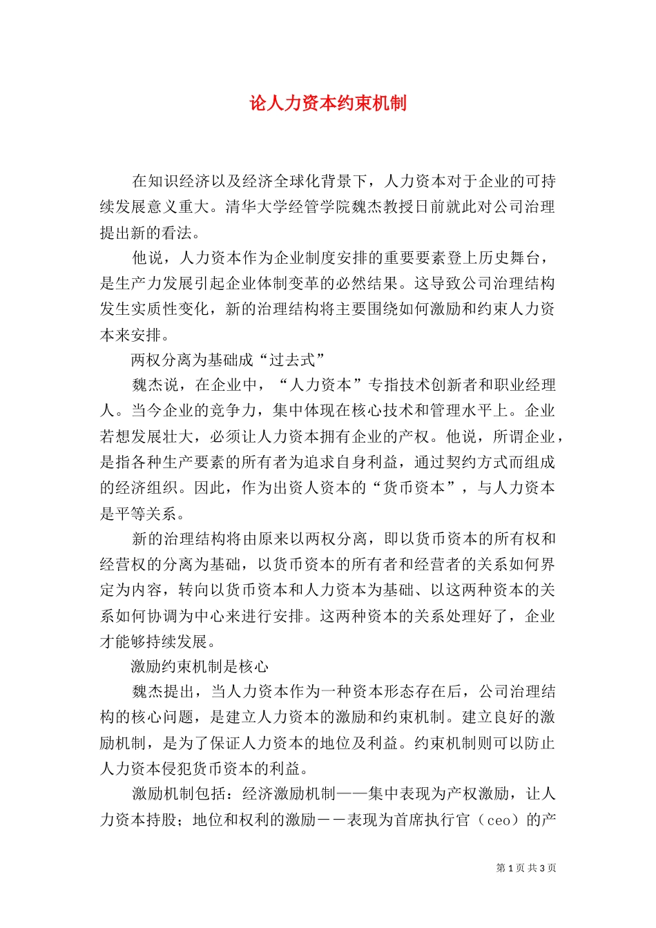 论人力资本约束机制_第1页