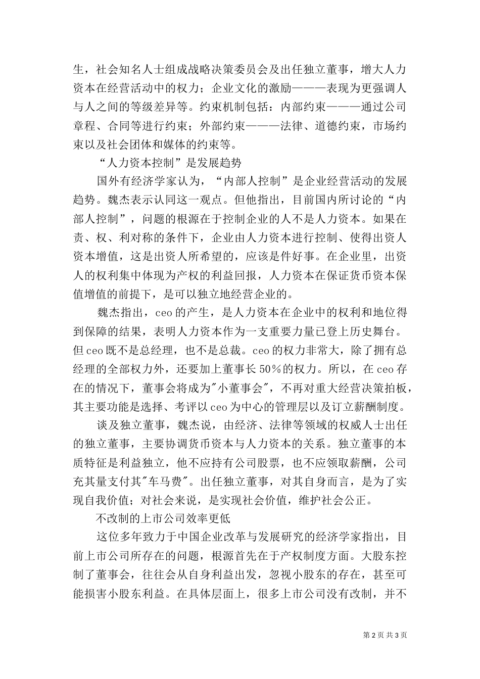 论人力资本约束机制_第2页