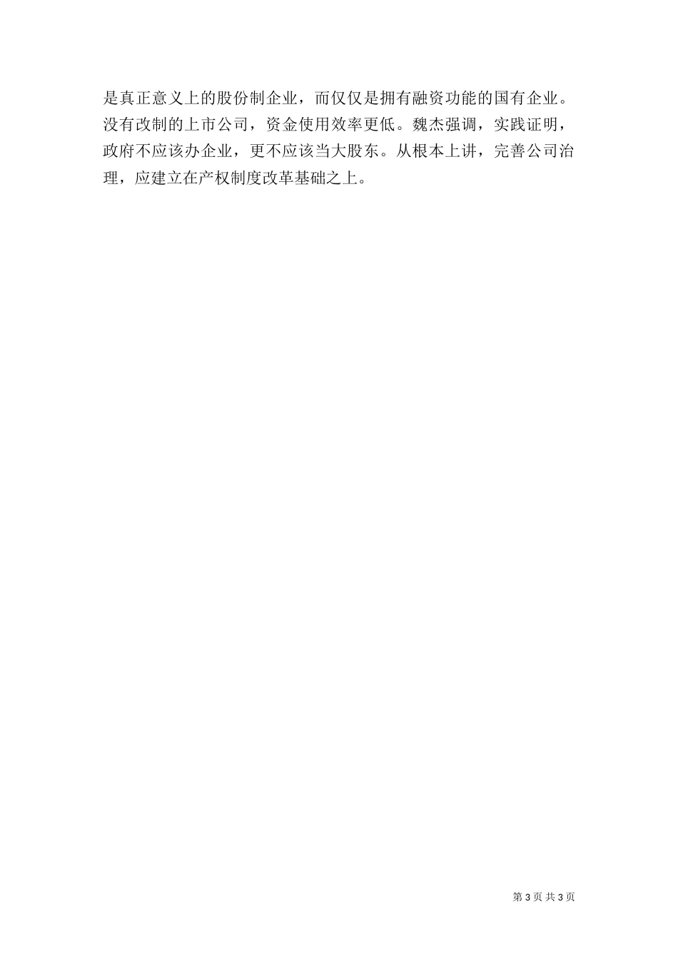 论人力资本约束机制_第3页