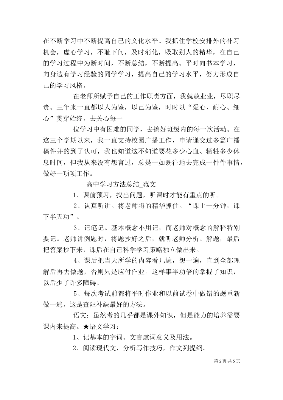学习有关资料的心得体会（三）_第2页