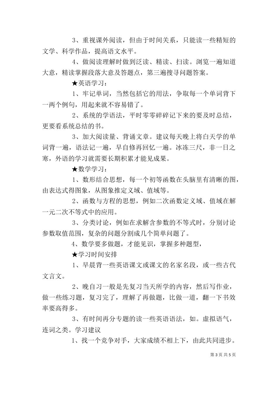 学习有关资料的心得体会（三）_第3页