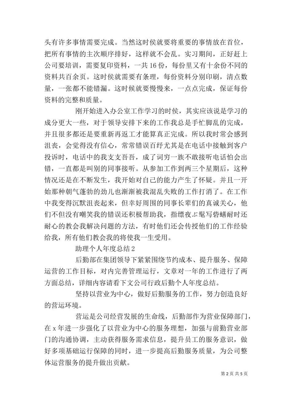 行政助理个人年度总结模板_第2页