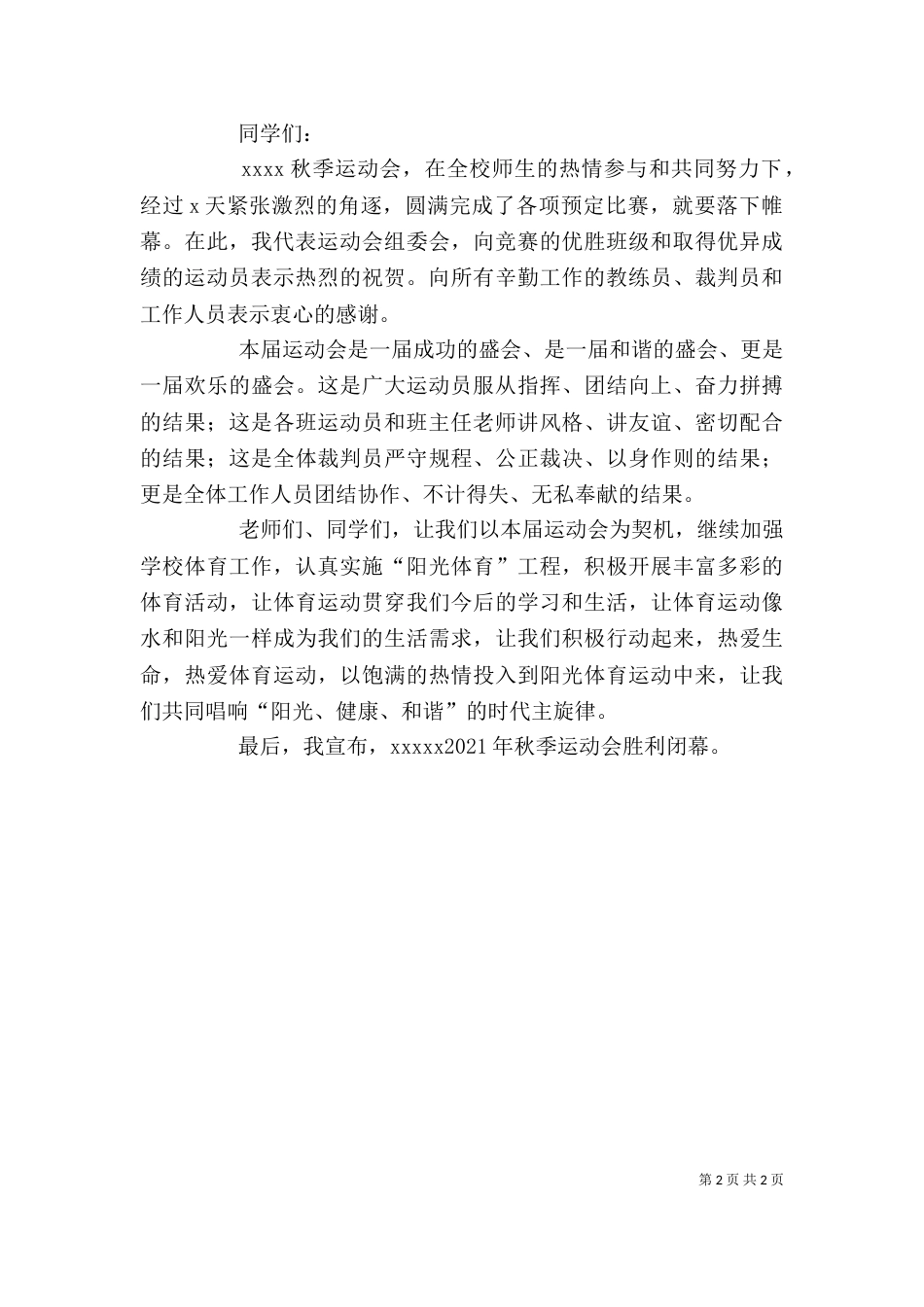 运动会上的讲话（四）_第2页