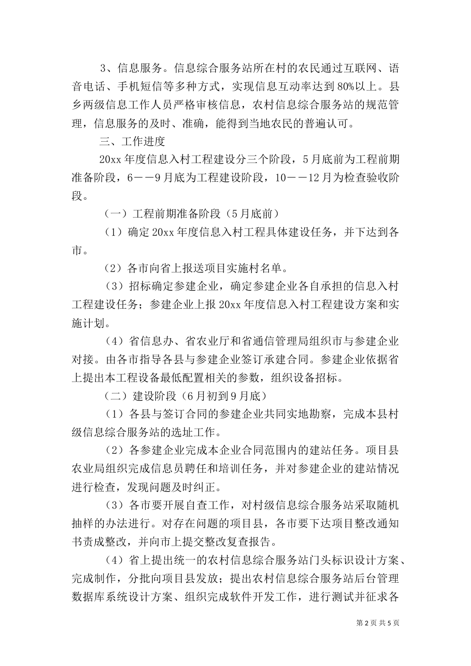 信息入村工程工作计划_第2页