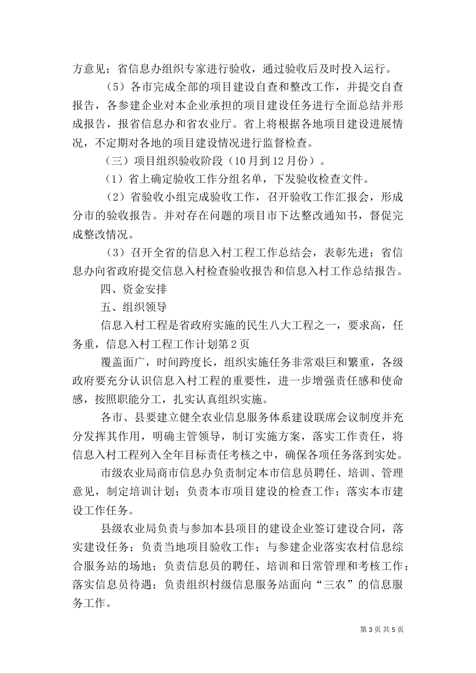 信息入村工程工作计划_第3页