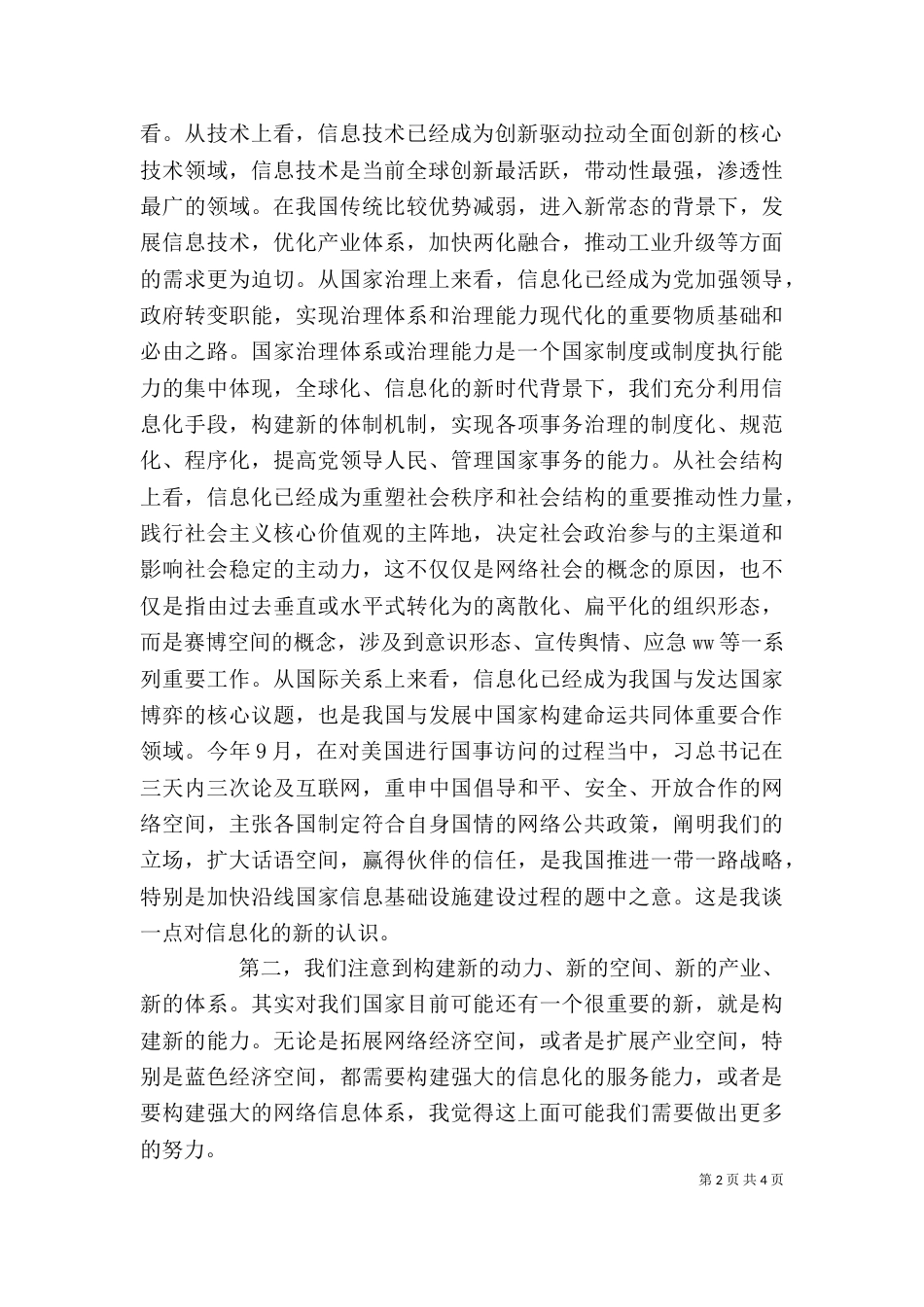 学习院士精神的心得体会(二)_第2页