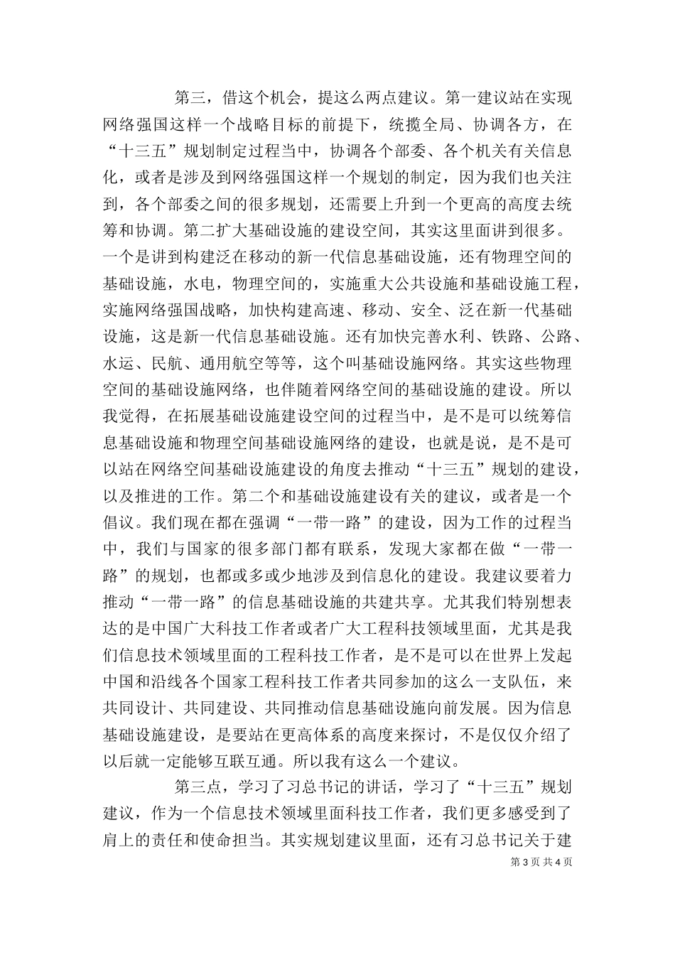 学习院士精神的心得体会(二)_第3页