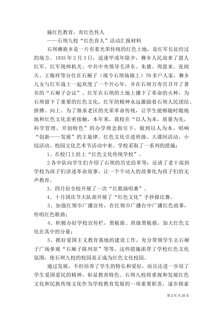 红色文化汇报材料5篇_第2页