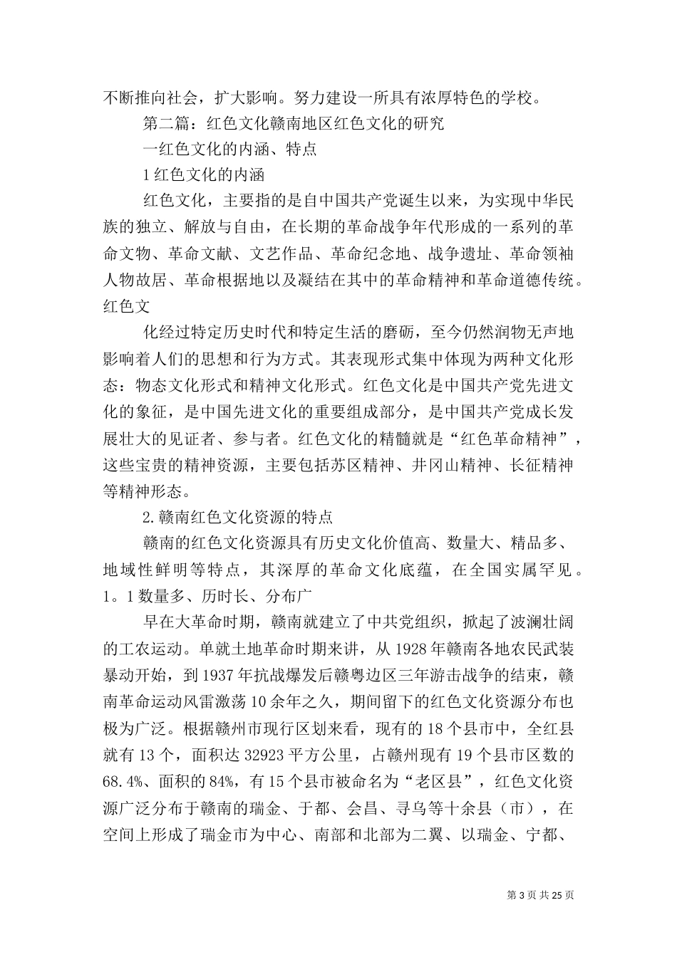 红色文化汇报材料5篇_第3页