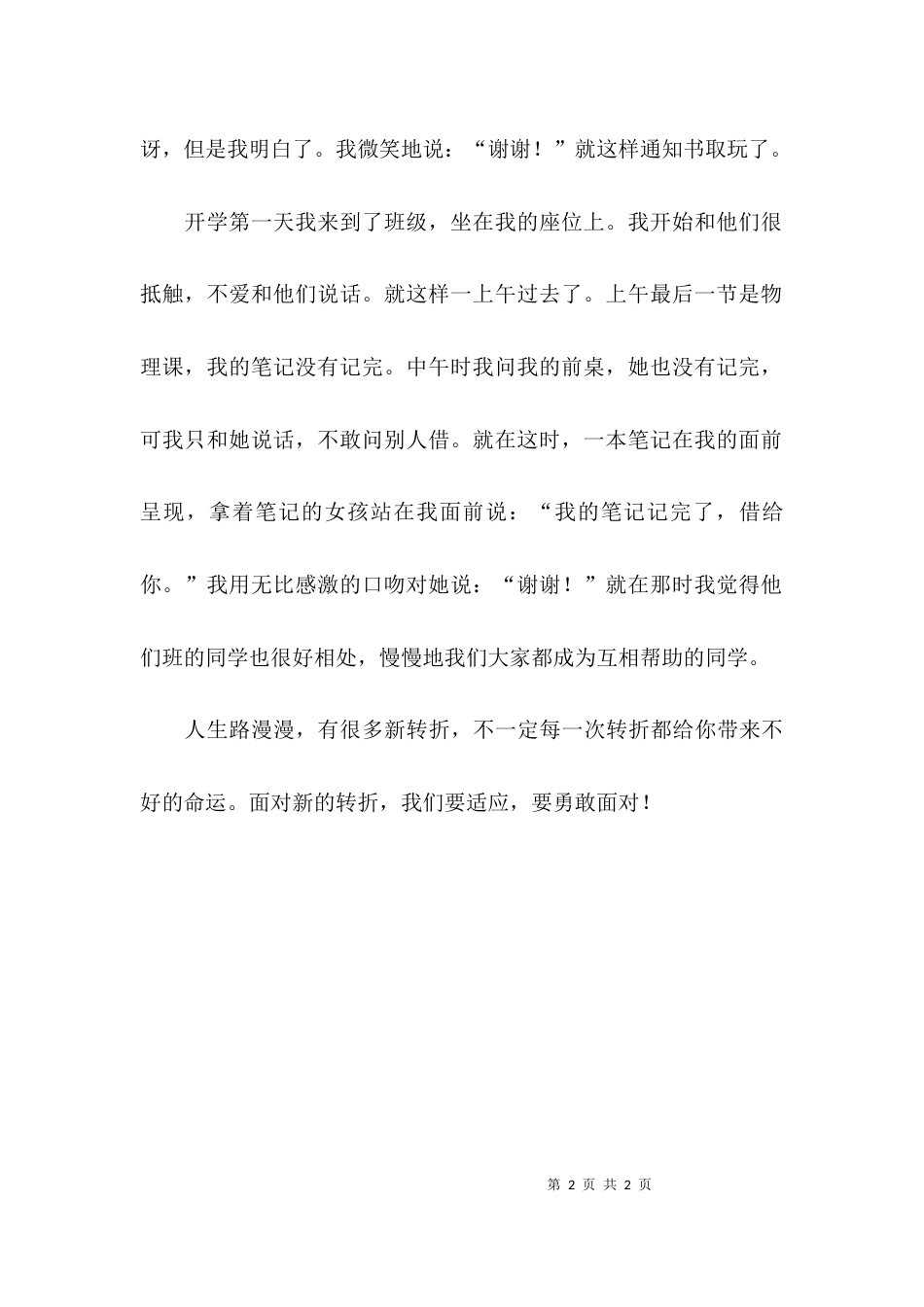 新的转折初三作文_第2页