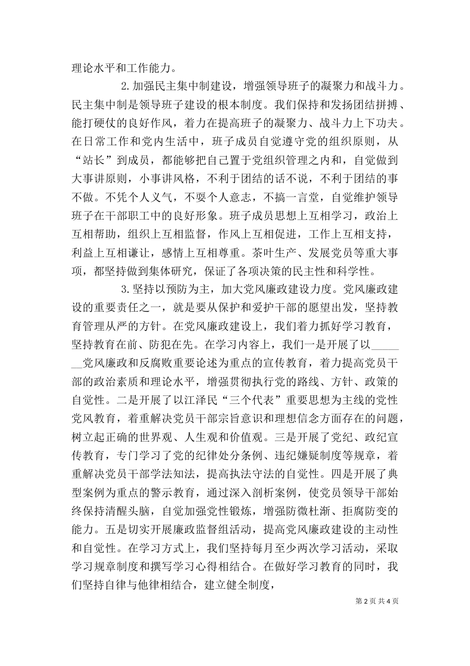 勤教站领导班子述职报告（一）_第2页