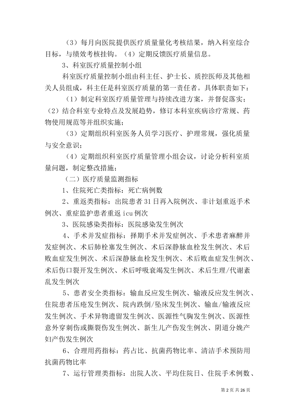 医疗质量管理控制方案_第2页