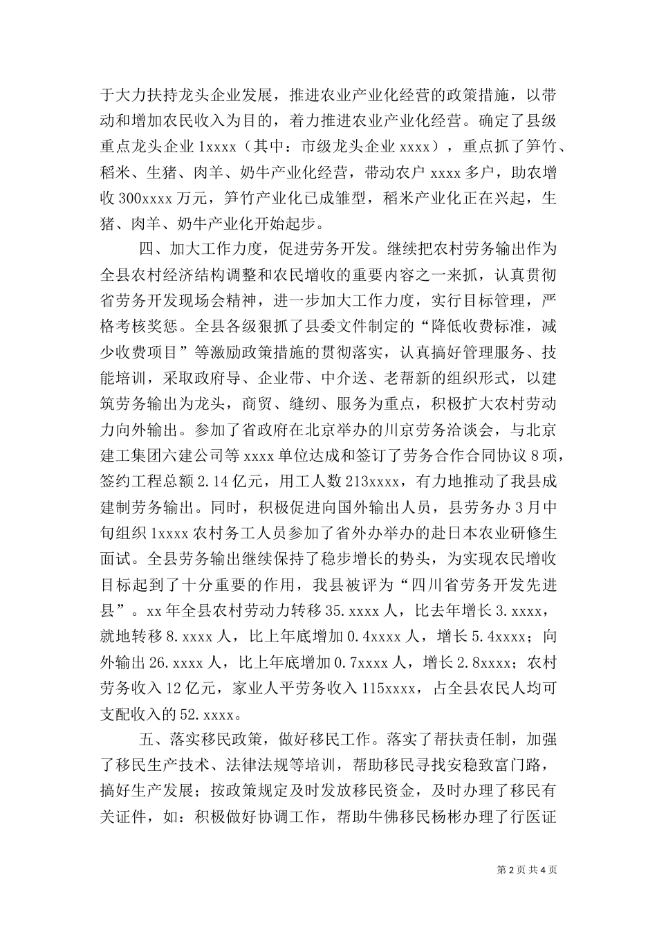 农业局长工作总结范文_第2页