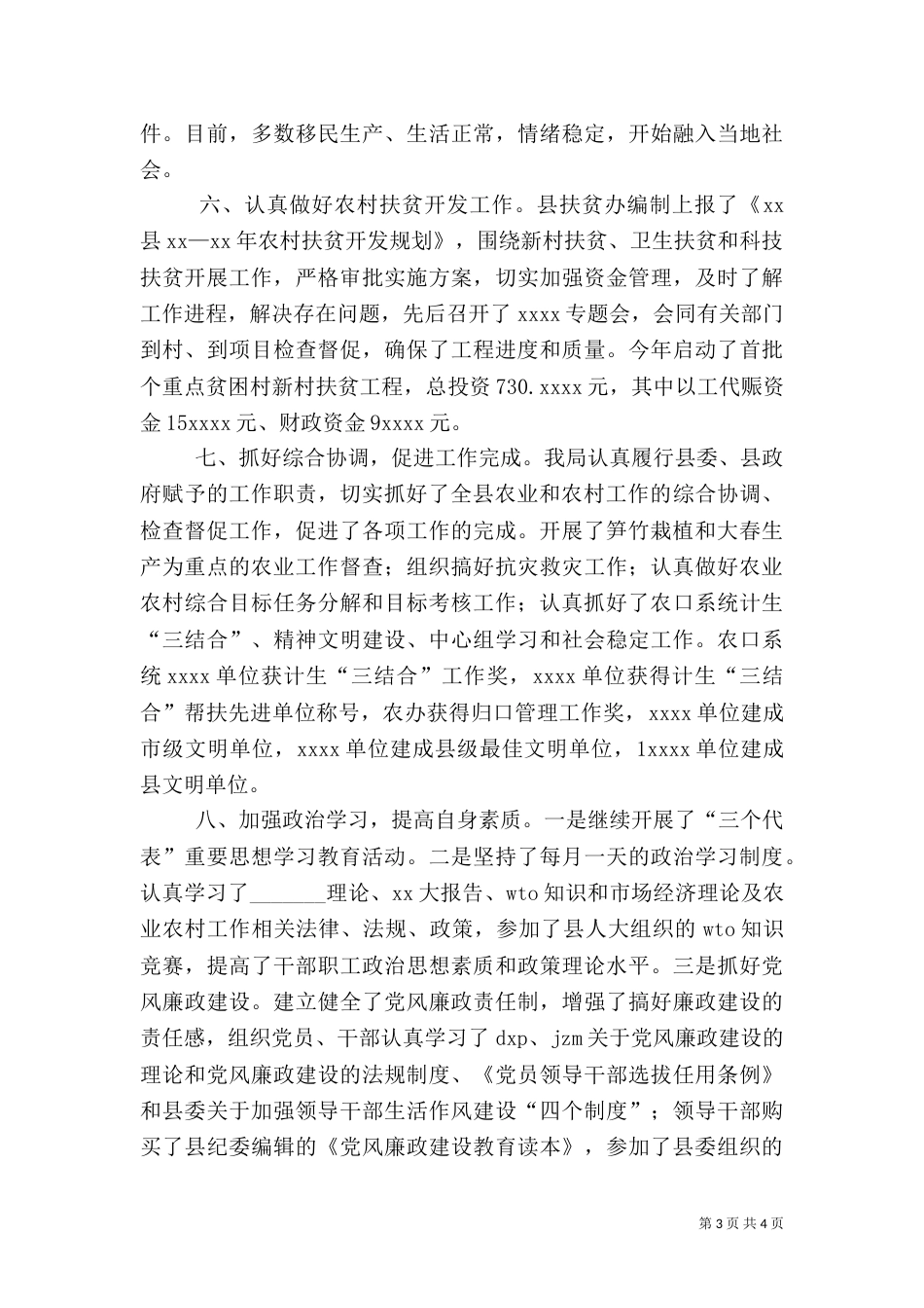 农业局长工作总结范文_第3页