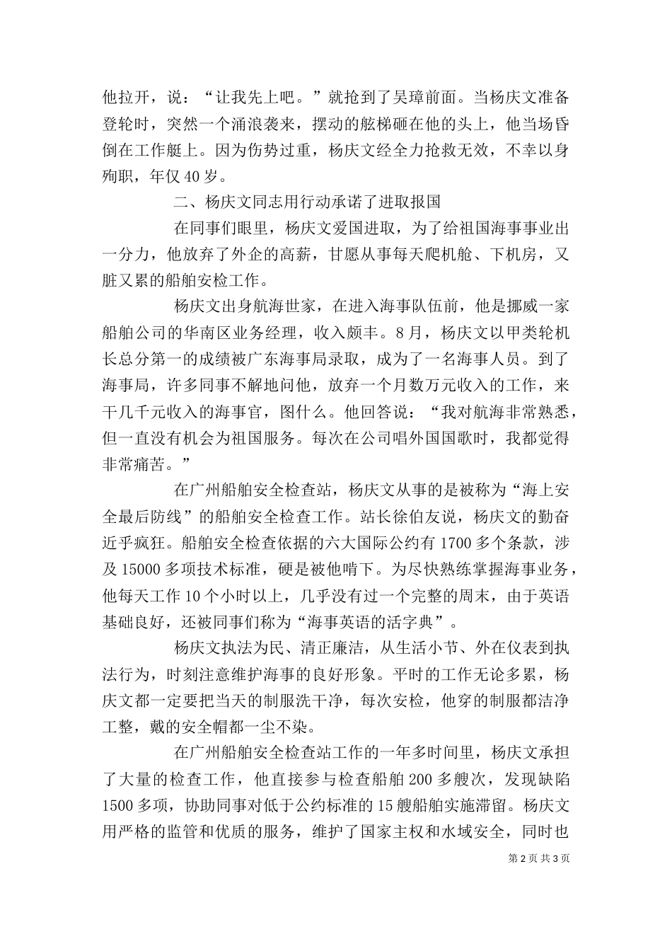 海事局安全检查站干部个人英雄先进事迹（三）_第2页