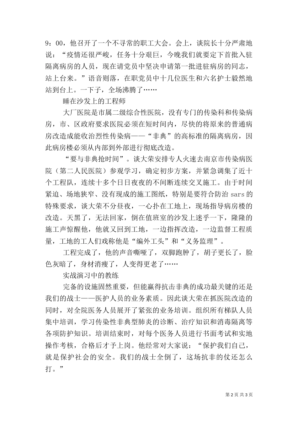 医院院长先进事迹材料（六）_第2页