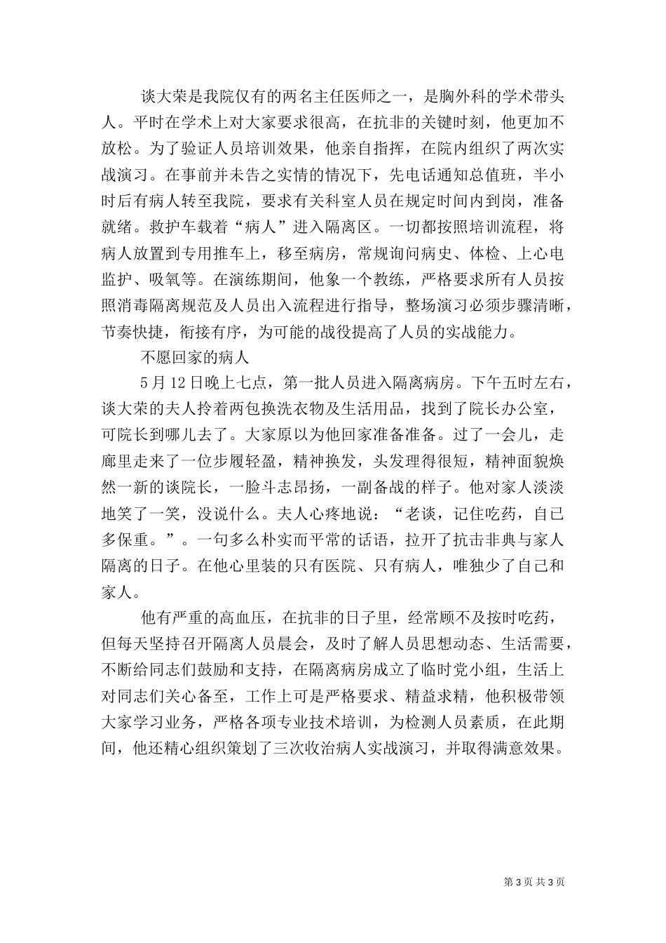 医院院长先进事迹材料（六）_第3页