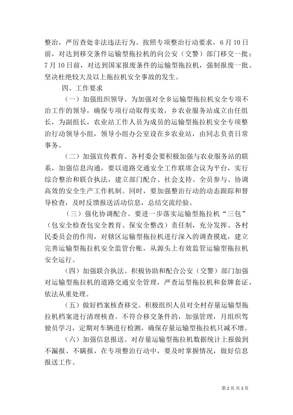 运输型拖拉机安全整治工作方案_第2页