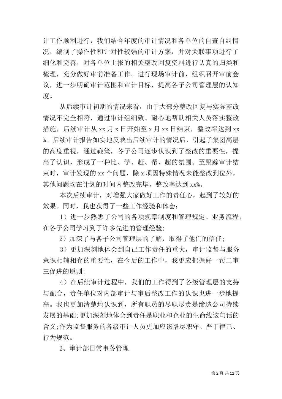 2023年审计个人总结_第2页