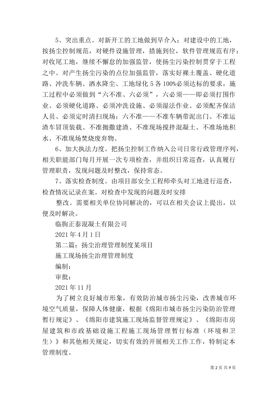扬尘治理管理制度5篇_第2页