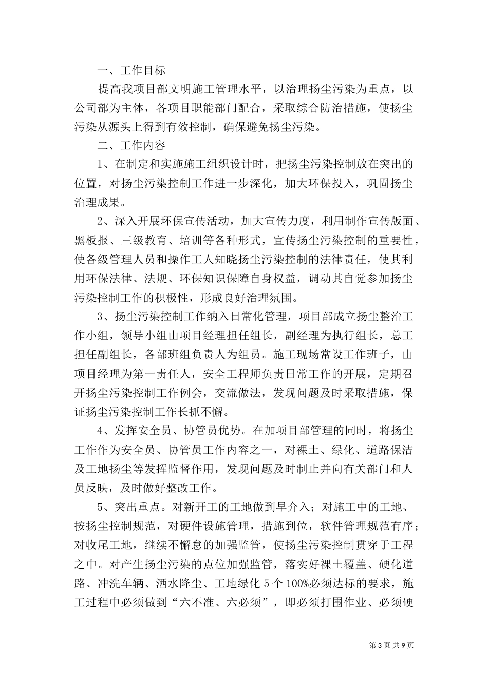 扬尘治理管理制度5篇_第3页