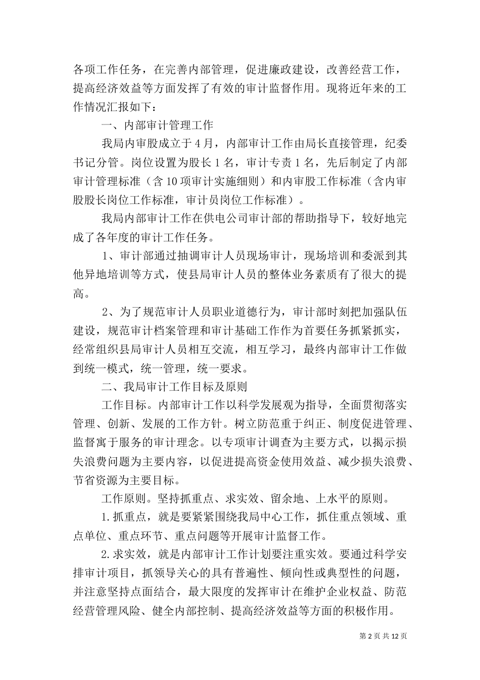 审计自查报告3篇（一）_第2页