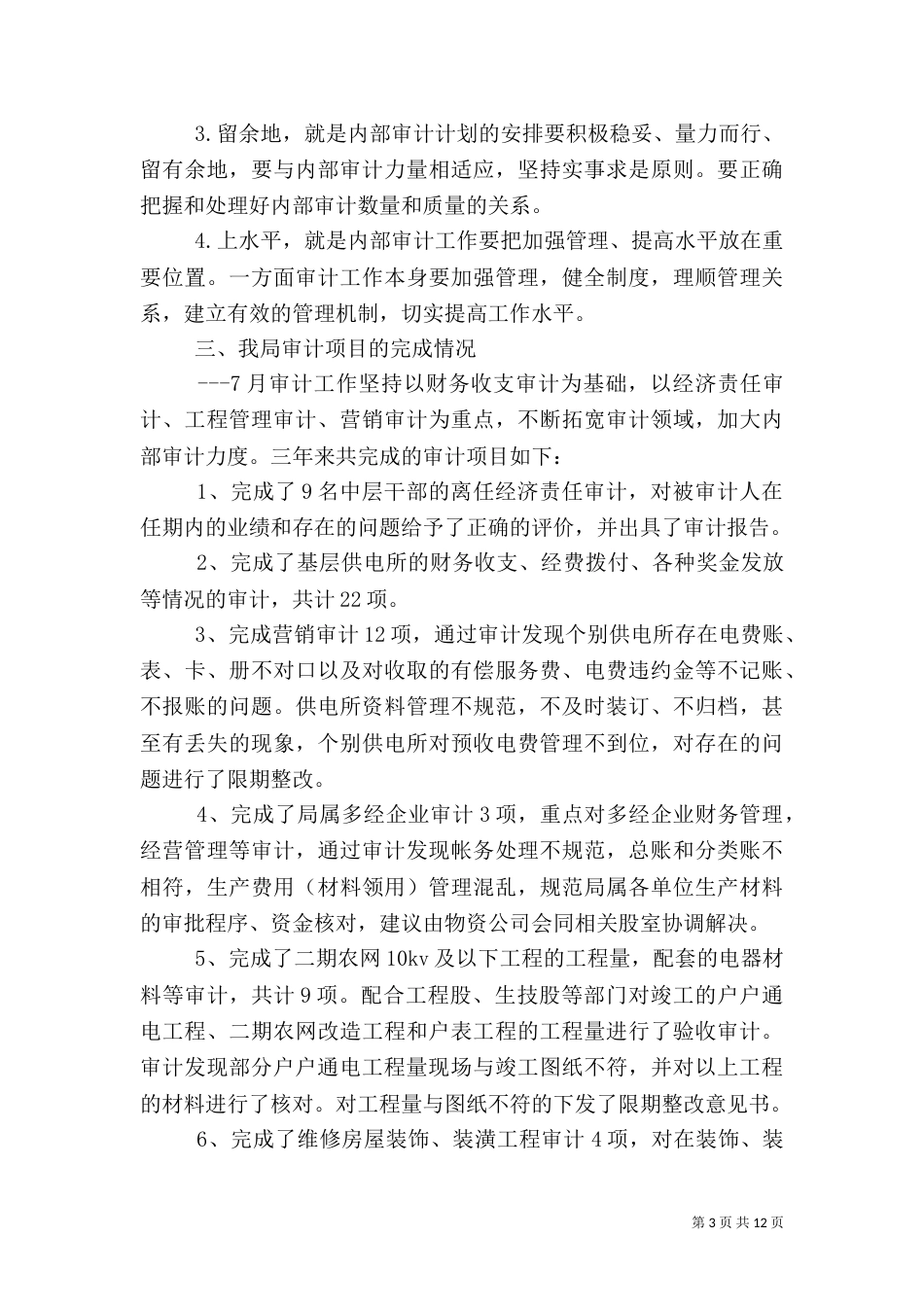 审计自查报告3篇（一）_第3页