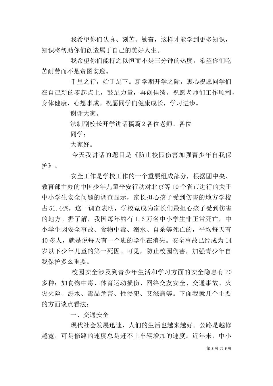 法制副校长开学讲话稿_第3页