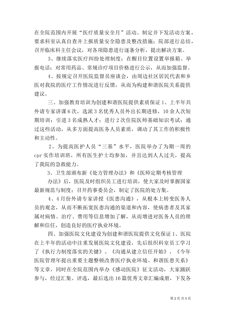 某医院创建“和谐医院”活动上半年总结_第2页